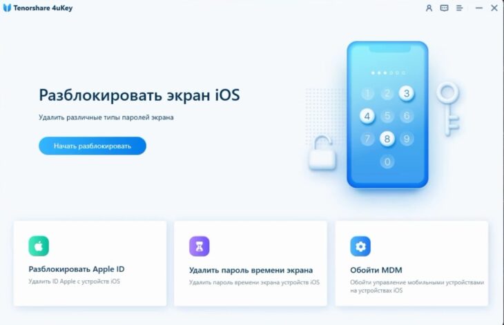 Начать разблокировать