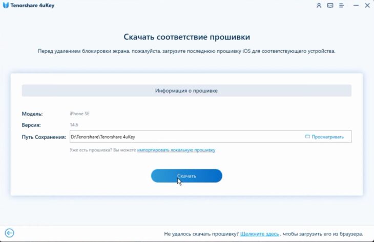 скачать прошивку