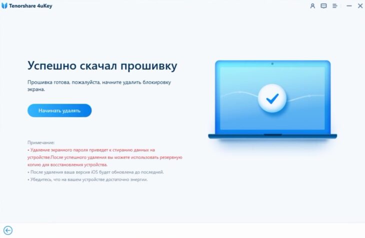 Начать удаление