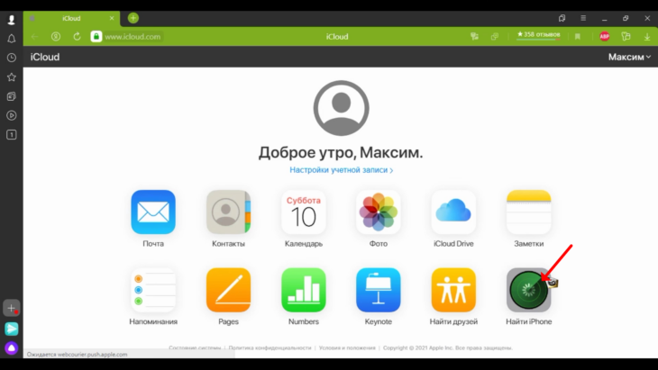Найти iPhone